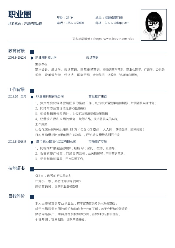 4137_多年经验简洁线条有头像个人简历模板  - 通用模板简历模板